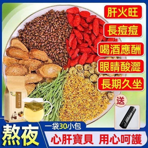 吳醫師推薦【台灣正品】養肝好茶,決明子菊花茶!每天兩杯,養肝補腎,預防三高,保心護肝!【適合】熬夜加班、臉色不佳、容易長痘、口有異味、狀態不佳、掉髮、長斑、脾氣暴躁、有贅肉、降血壓 吳醫師推薦【台灣正品】養肝好茶,決明子菊花茶!每天兩杯,養肝補腎,預防三高,保心護肝!【適合】熬夜加班、臉色不佳、容易長痘、口有異味、狀態不佳、掉髮、長斑、脾氣暴躁、有贅肉、降血壓