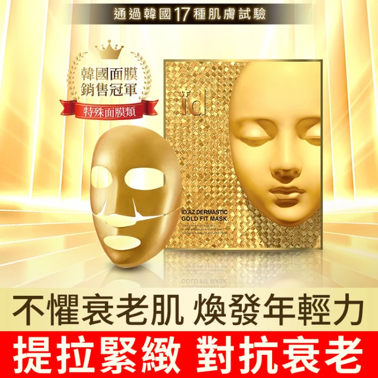 【一袋女王推薦】NEW!全台首發 貴婦超愛用的24K黃金面膜#抗衰老 #修復 #緊緻 #煥白專利 #24k黃金抗皺提顏面膜 7天有感,恢復水嫩蘋果肌,告別蠟黃,乾燥 ,做最美女人 【一袋女王推薦】NEW!全台首發 貴婦超愛用的24K黃金面膜#抗衰老 #修復 #緊緻 #煥白專利 #24k黃金抗皺提顏面膜 7天有感,恢復水嫩蘋果肌,告別蠟黃,乾燥 ,做最美女人