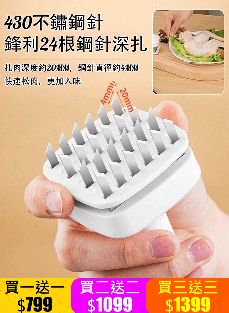 【買一送一】24針不鏽鋼鬆肉針 扎皮入味，減少80%醃製時間 不鏽鋼材質，更易沖洗，讓烹飪更簡單！
